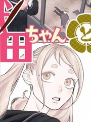 可疑的美容院在线 烫发师的密室 漫画封面